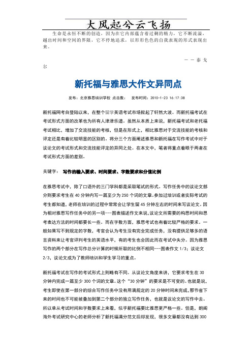 Zlnrbm新托福与雅思大作文异同点答辩