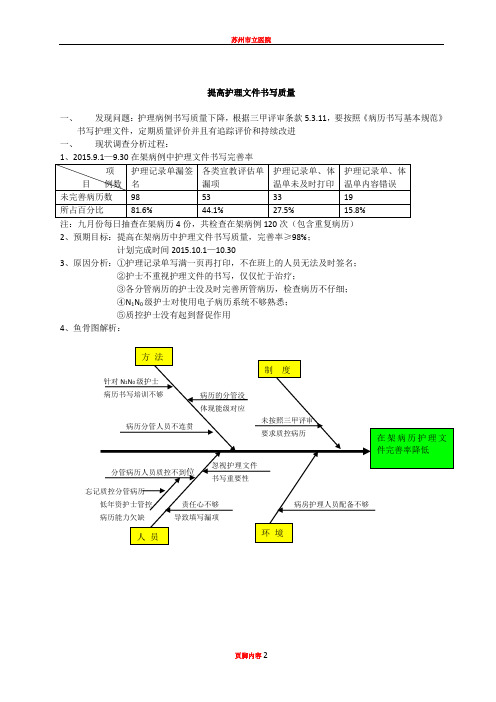 PDCA之提高护理病例书写质量