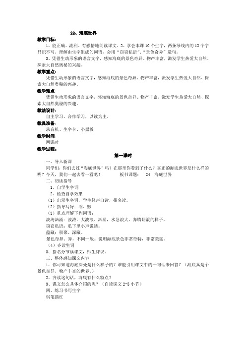 苏教版三年级语文第22课第一课时