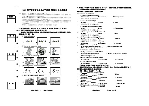 2019年广东省初中学业水平考试英语科目押题卷及答案