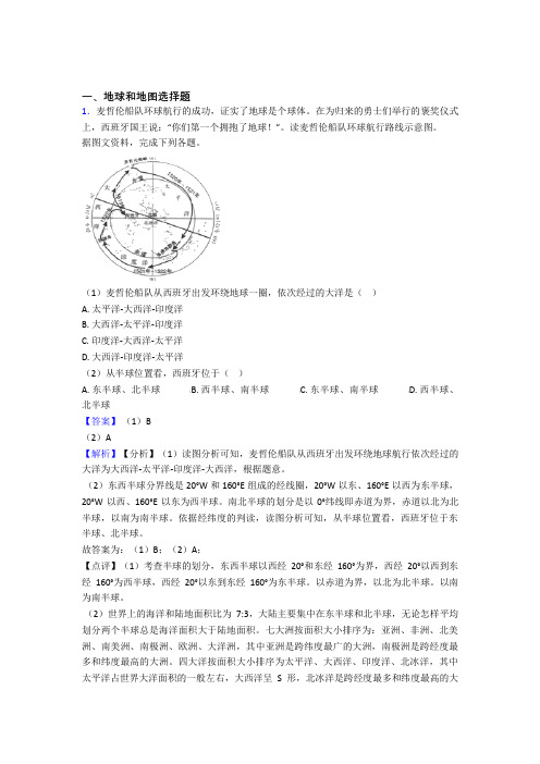 初中地理 地球和地图专题练习(附答案)