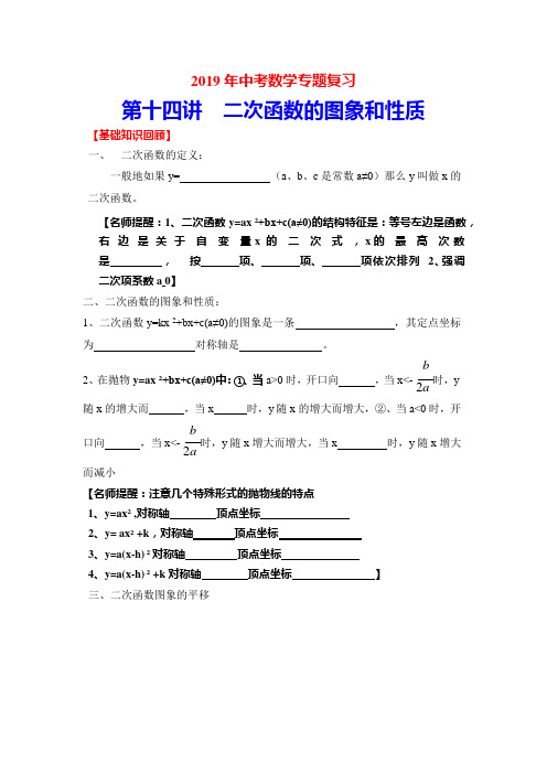 2019年中考数学专题复习第十四讲二次函数的图象和性质(含详细参考答案)(可编辑修改word版)