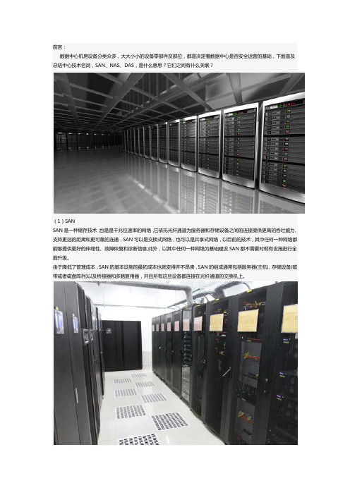 SAN、NAS、DAS是什么东西？它们之间有什么关联？