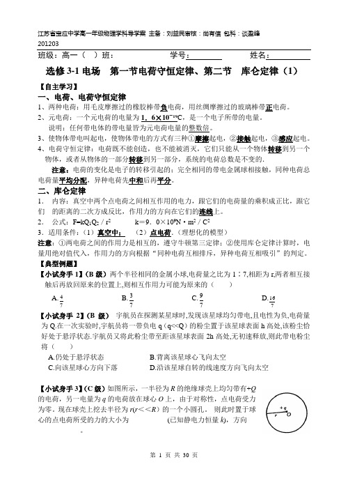 江苏省宝应中学2012年高一年级物理学科导学案第一章电场