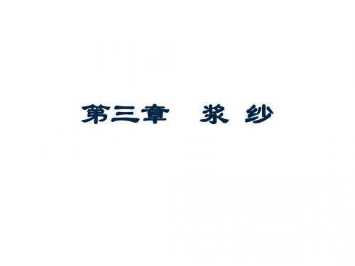 1041.浆纱-1