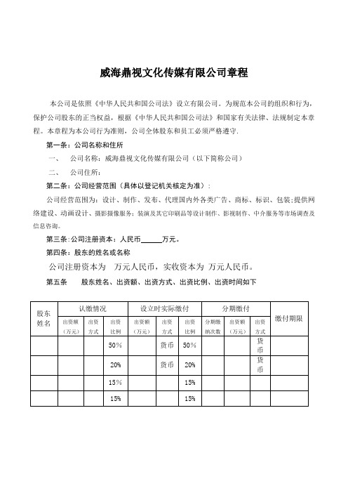 有限公司公司章程范本