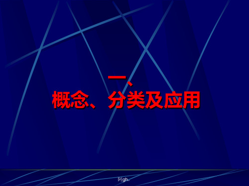1生物芯片分类及应用.ppt