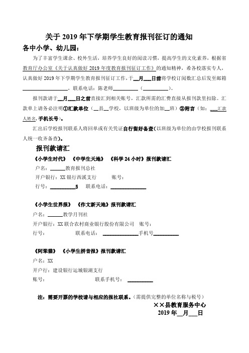 关于2019年下学期学生教育报刊征订的通知【模板】