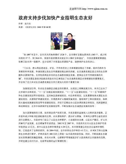 政府支持步伐加快产业指明生态友好