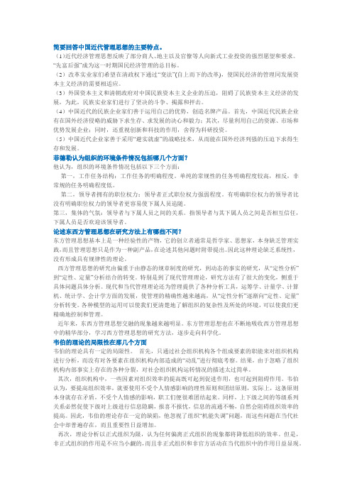 2018年9096中外管理思想史