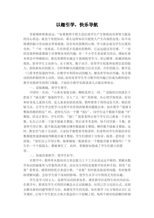 以趣引学,快乐导航