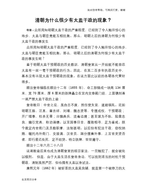 历史趣谈清朝为什么很少有太监干政的现象？