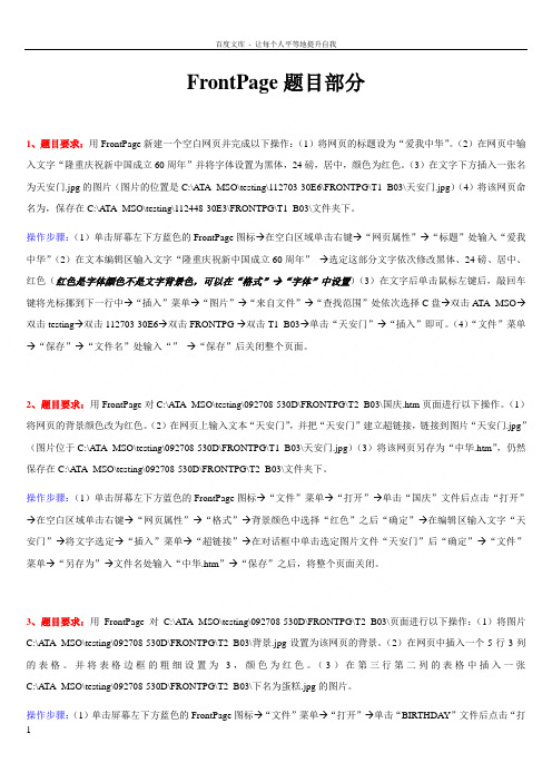 山东高中信息技术水平测试FrontPage题目