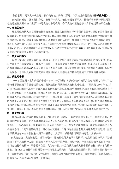 党课演讲—榜样的力量