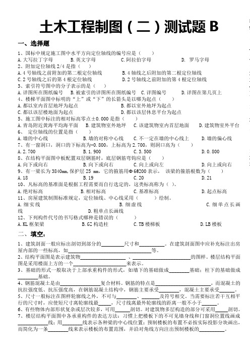 土木工程制图(二)考试B