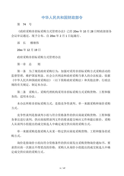 74号令非招标管理办法