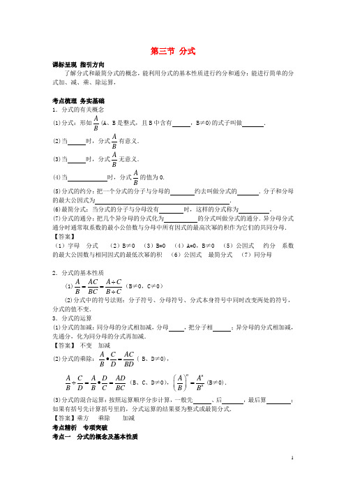 重庆市届中考数学一轮复习第一章数与式第3节分式试题【含解析】