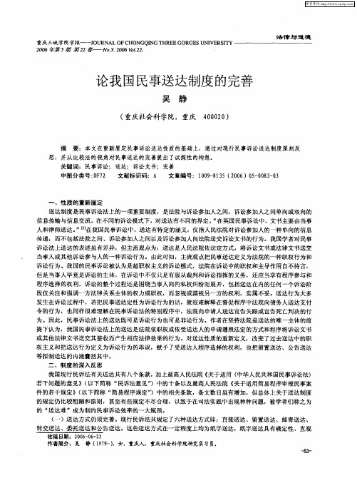论我国民事送达制度的完善