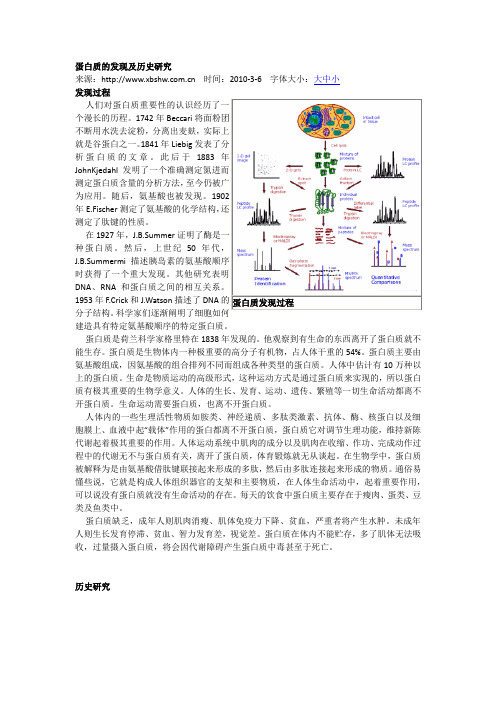 蛋白质的发现及历史研究