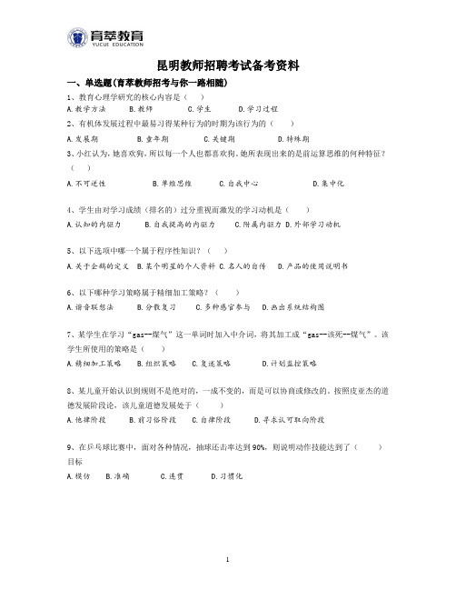 2016年富民县教师招聘考试仿真预测题