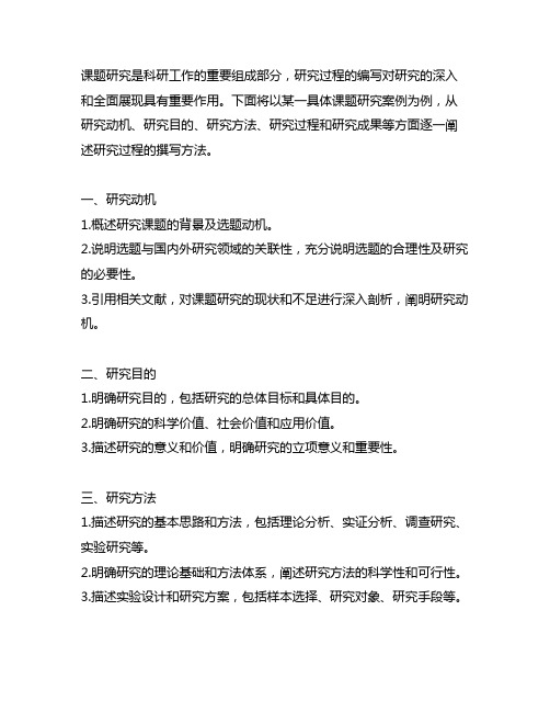 课题研究案例编写的研究过程怎么写