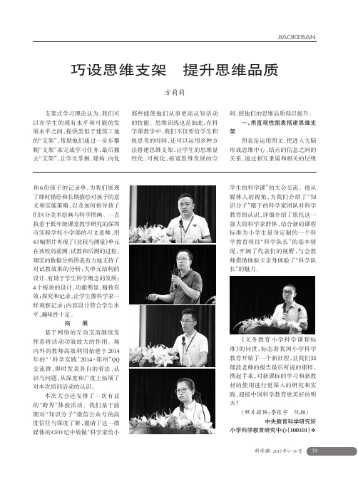 巧设思维支架提升思维品质