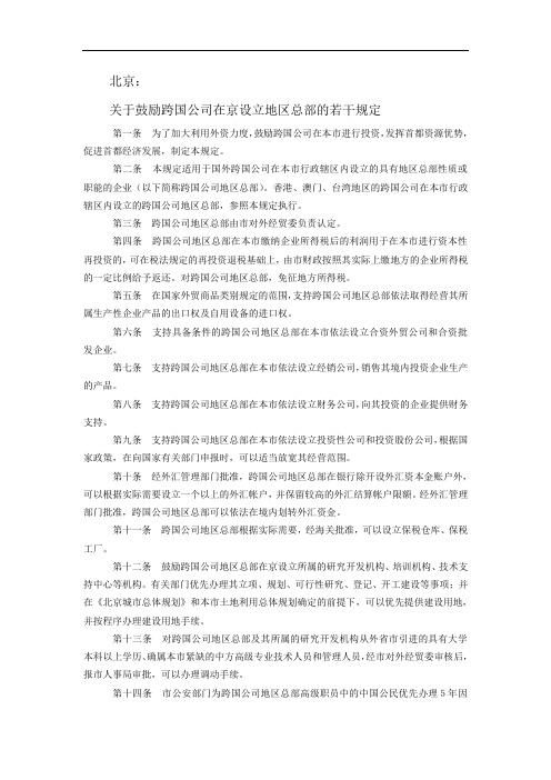 总部经济政策
