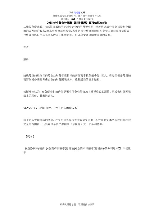 2018年中级会计职称《财务管理》预习知识点(58)_毙考题