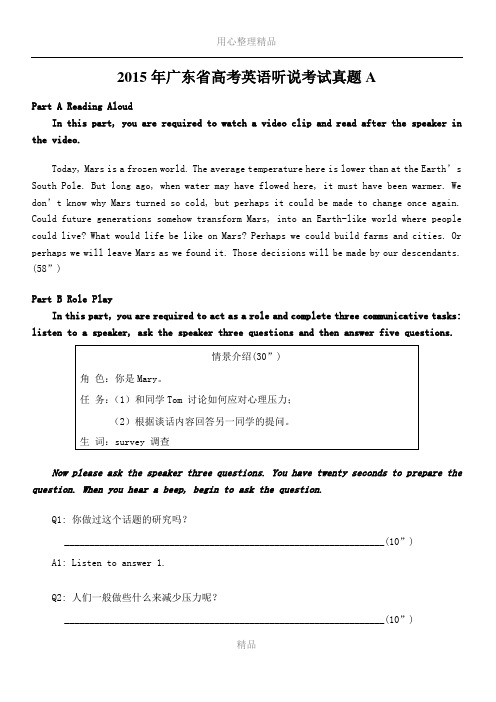 2015年广东省高考英语听说考试真题及答案