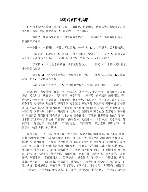 学习名言四字成语
