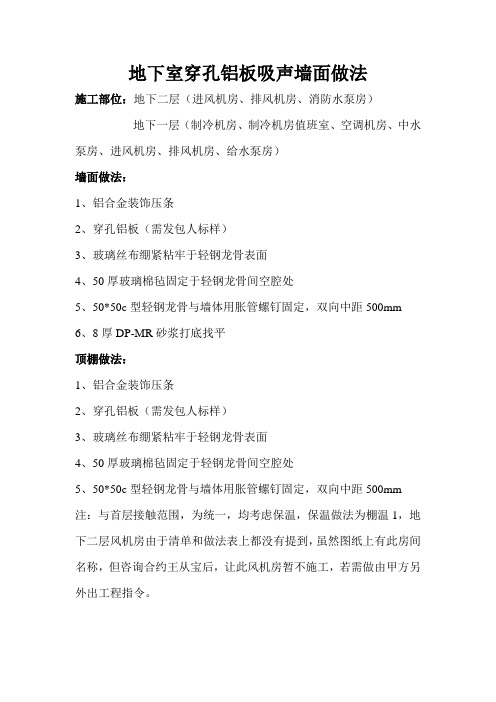 地下室穿孔铝板吸声墙面做法