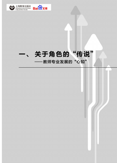 汇师小学教师专业发展实践新探一关于角色的传说教师专业发展的心知
