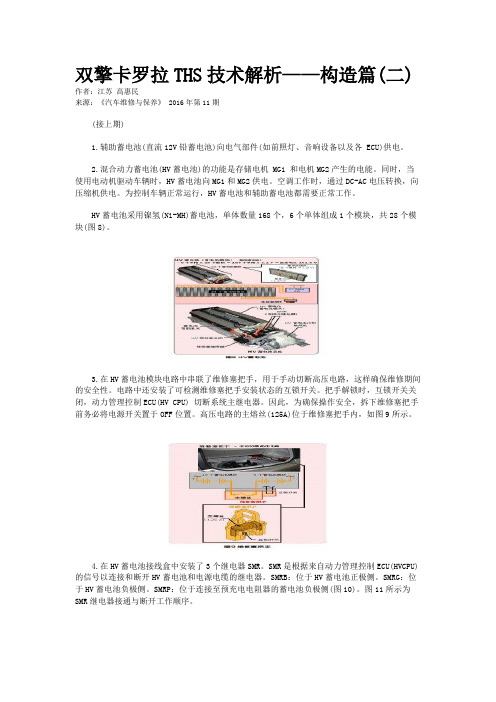 双擎卡罗拉THS技术解析——构造篇(二)