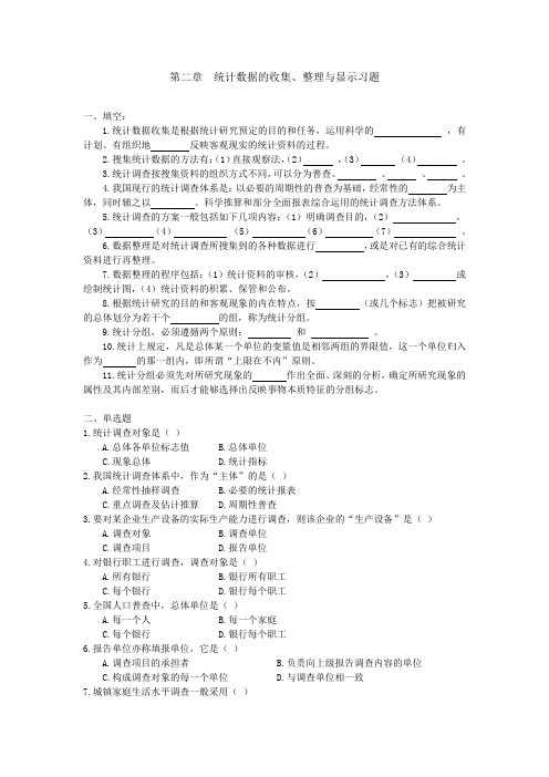 统计学第二章统计数据的收集、整理与显示习题