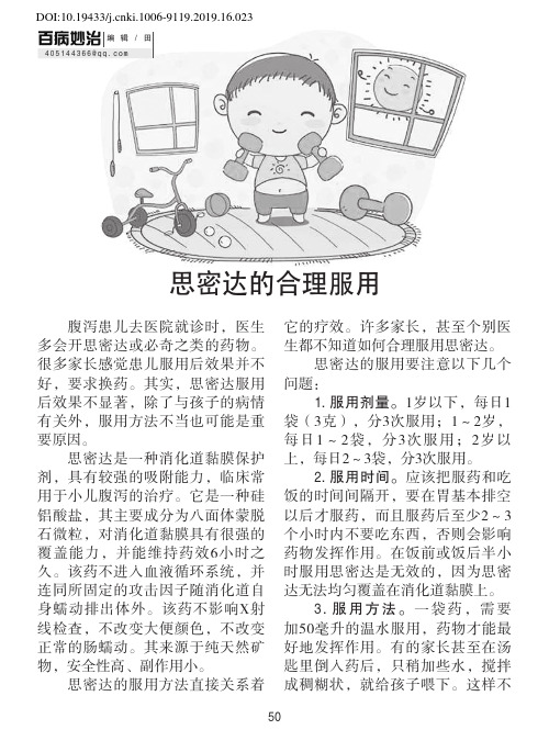 思密达的合理服用