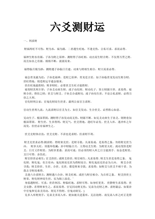六爻测财运