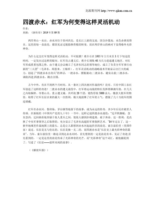 四渡赤水：红军为何变得这样灵活机动