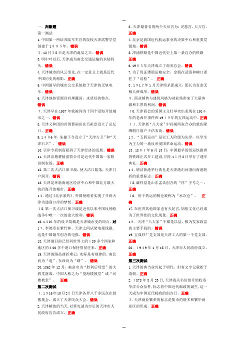 天津电大《-地域文化》答案