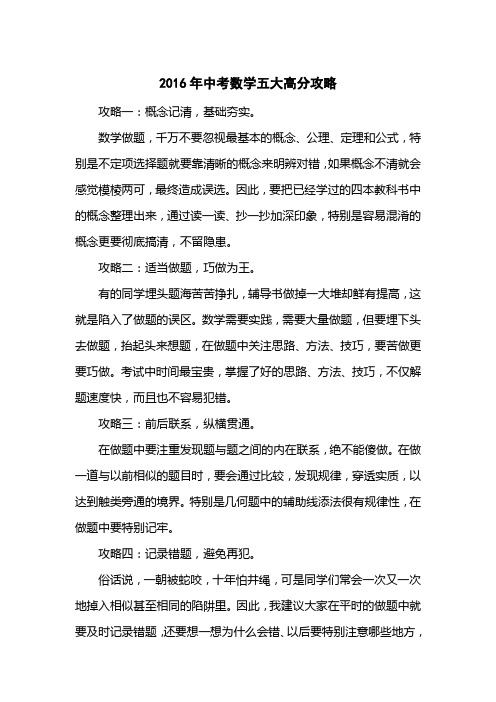 2016中考数学五大高分攻略