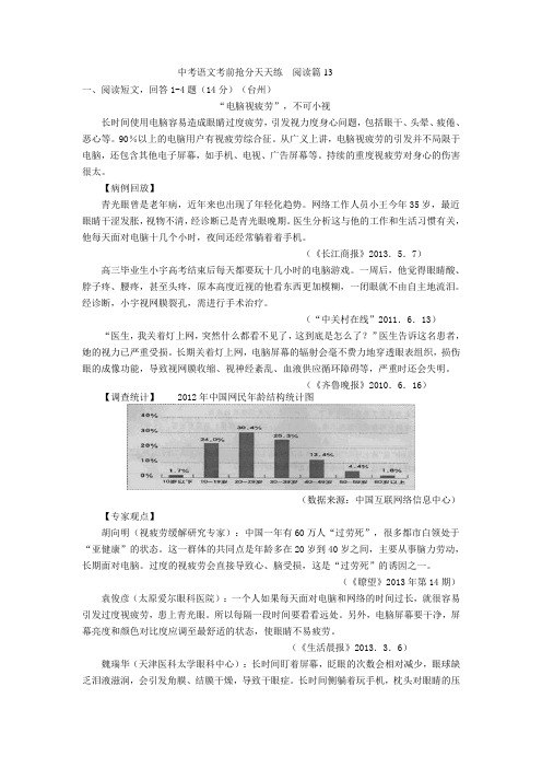 中考语文考前抢分天天练  阅读篇13