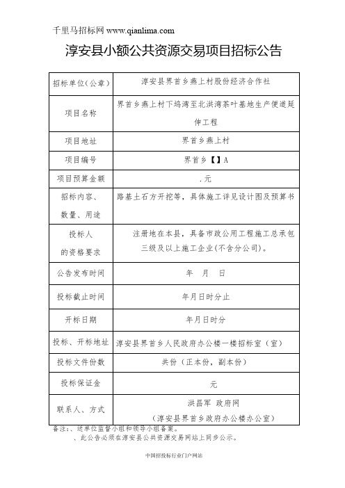 茶叶基地生产便道延伸工程招投标书范本