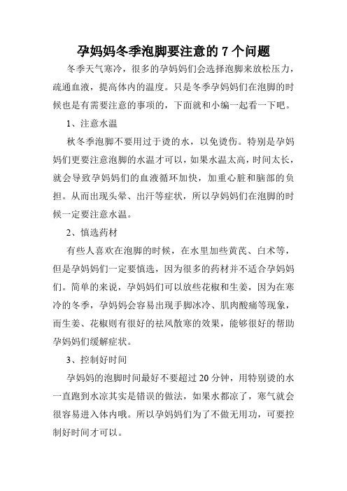 孕妈妈冬季泡脚要注意的7个问题