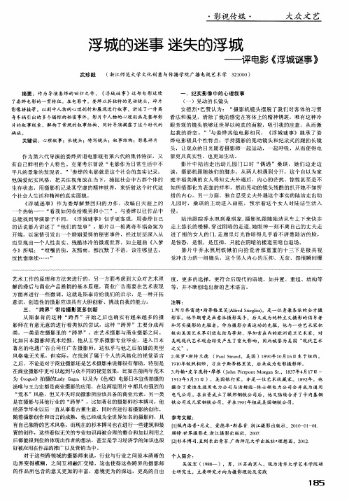 浮城的迷事 迷失的浮城——评电影《浮城谜事》
