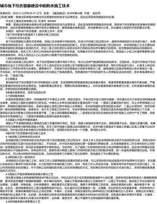 城市地下综合管廊建设中的防水施工技术