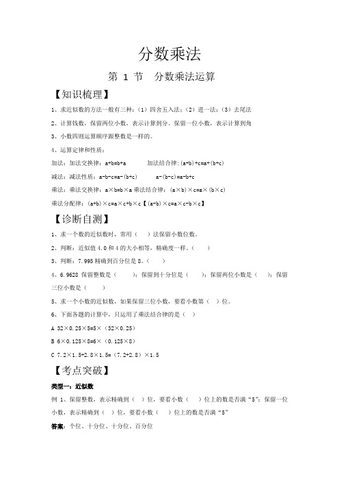 人教版同步教参数学五年级上册-小数乘法：小数乘法运算2