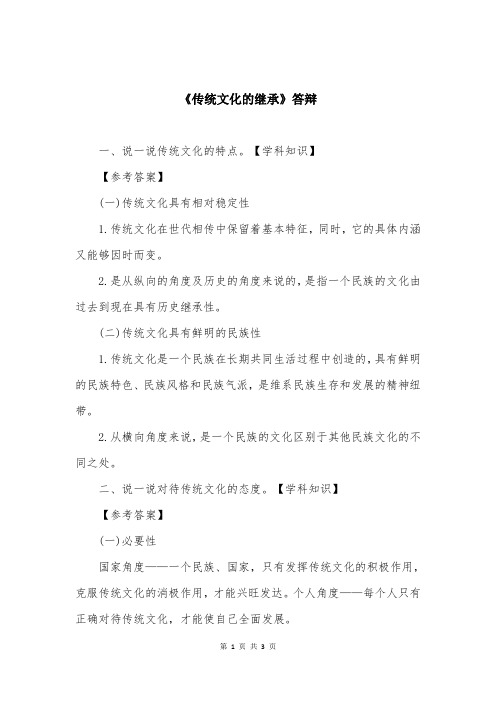 《传统文化的继承》答辩