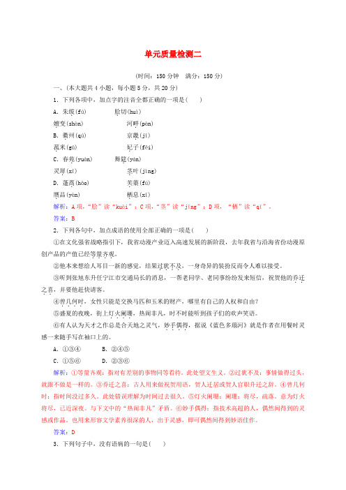 2018-2019学年高中语文 单元质量检测二 粤教版选修《唐诗宋词元散曲选读》
