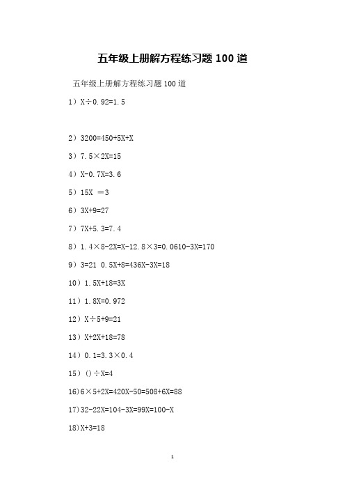 五年级上册解方程练习题100道