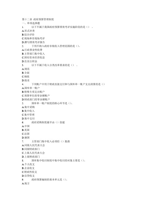 2011年中级经济师_财政税收_模拟试题练习及答案12