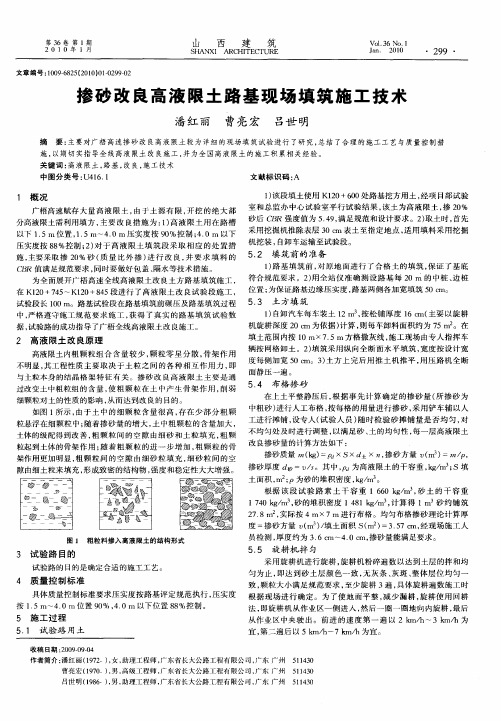 掺砂改良高液限土路基现场填筑施工技术